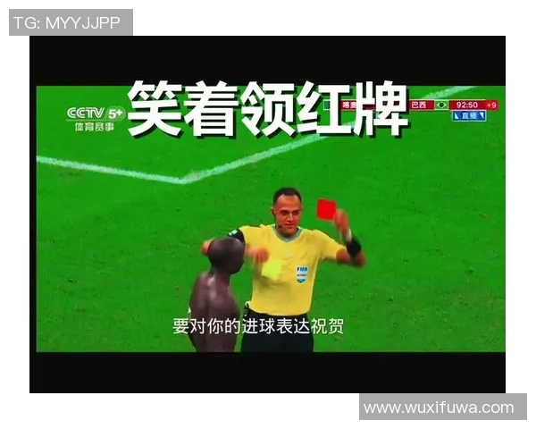 足球明星红牌背后：谁是判罚者与判罚时的关键瞬间解析